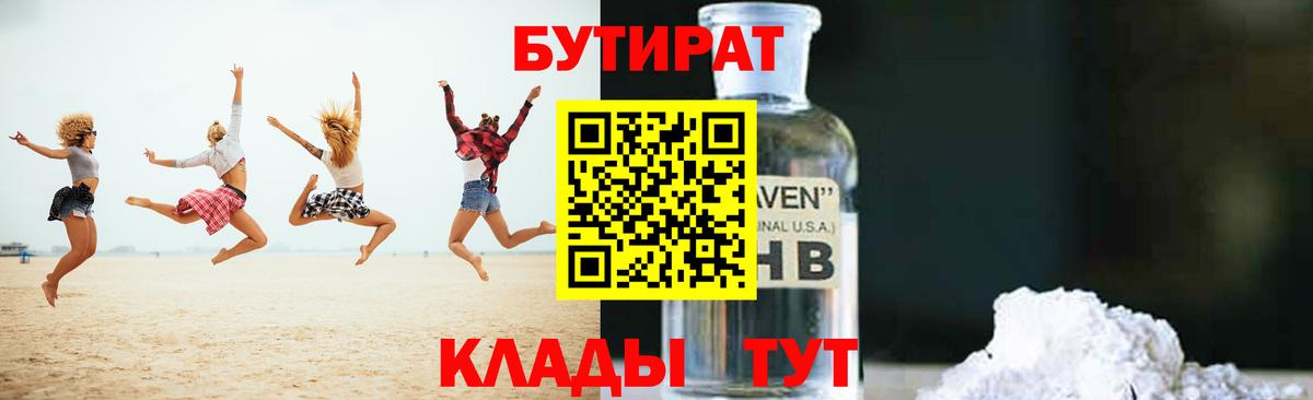 Старая Купавна  БУТИРАТ оксибутират  Вход с VPN 