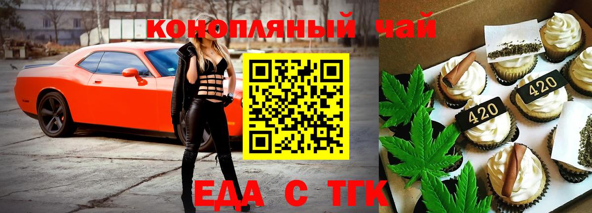 Печенье с ТГК конопля  Вход с VPN  Старая Купавна 