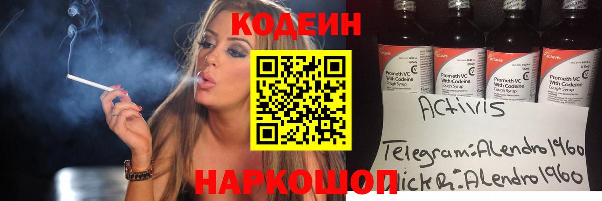 Старая Купавна  Codein Purple Drank  Вход с VPN 