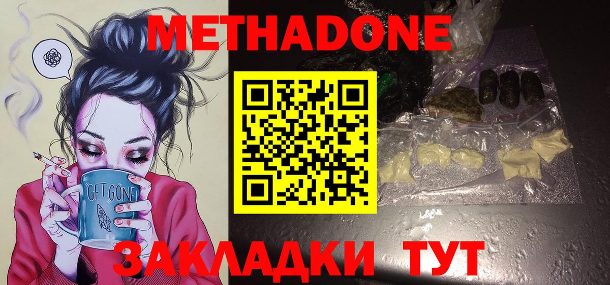 Метадон methadone Старая Купавна